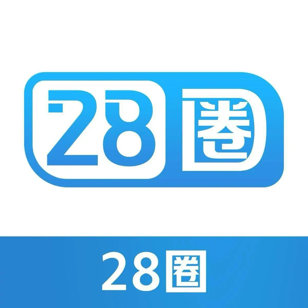 圈
